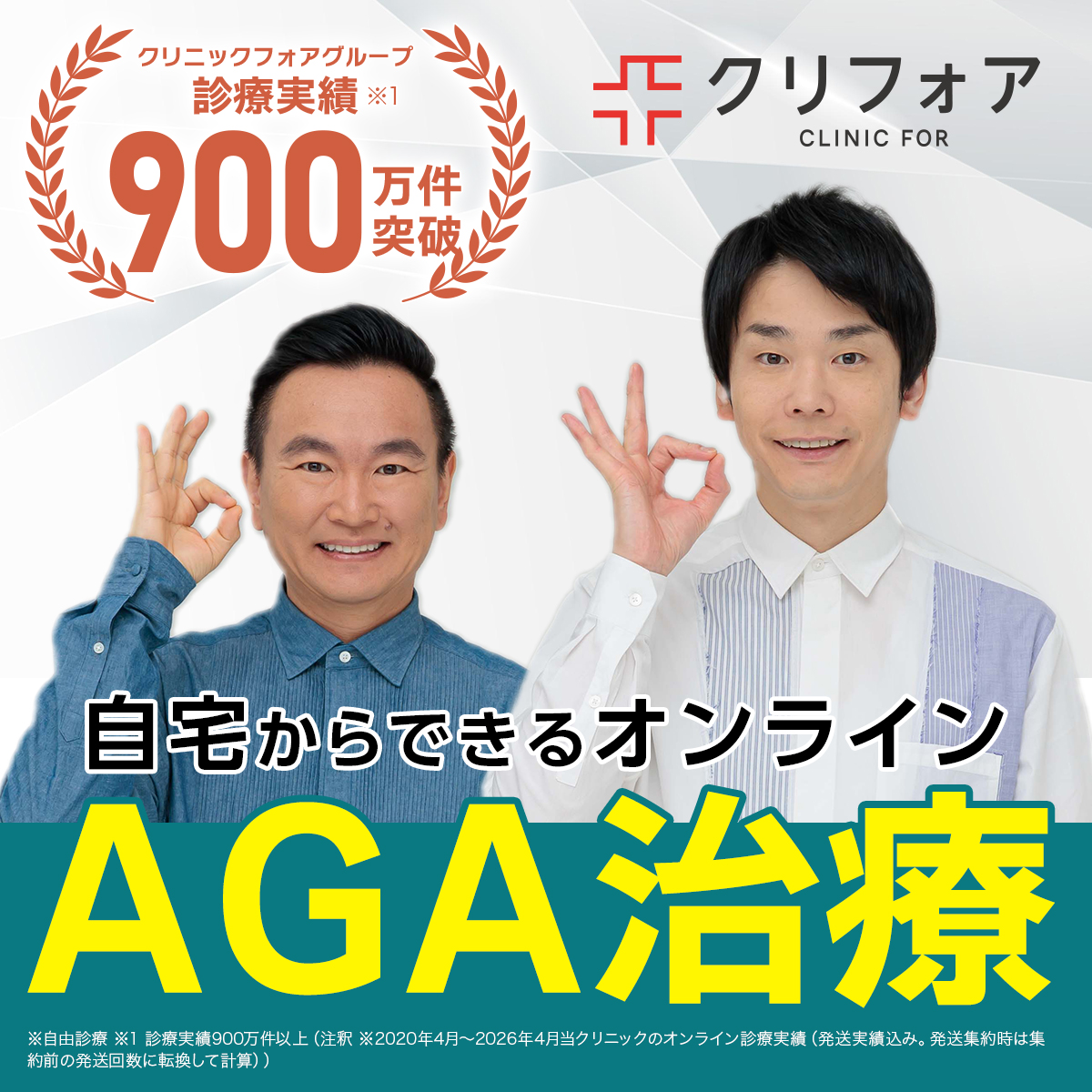 クリニックフォア