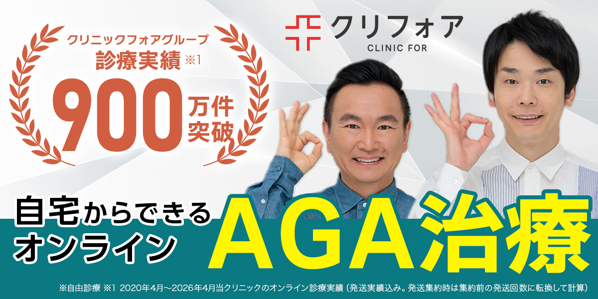クリニックフォア 診療実績900万件突破
